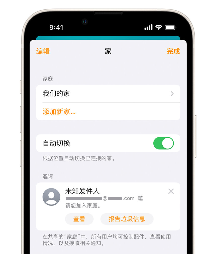 天长苹果手机维修分享iPhone 小技巧：在“家庭”应用中删除和举报垃圾邀请 