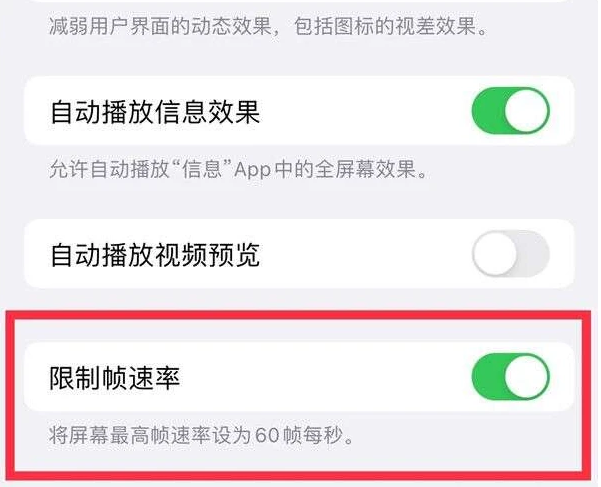 天长苹果13维修分享iPhone13 Pro高刷是否可以手动控制 