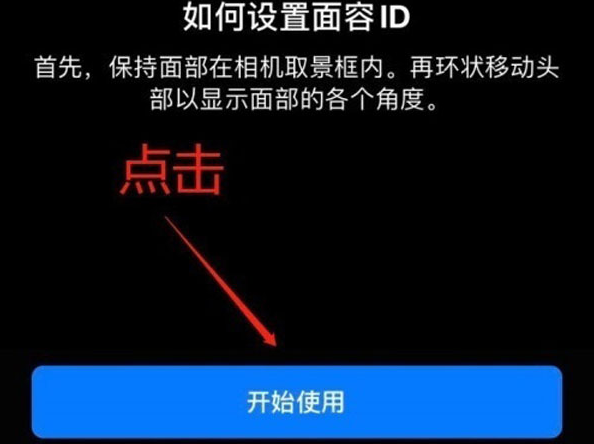 天长苹果13维修分享iPhone 13可以录入几个面容ID 