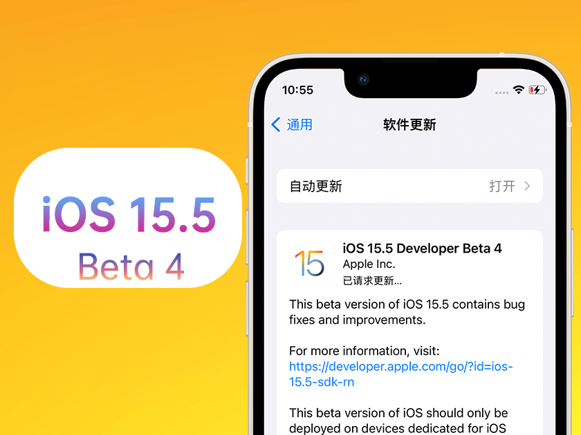 天长苹果手机维修分享iOS 15.5 Beta4优缺点汇总 