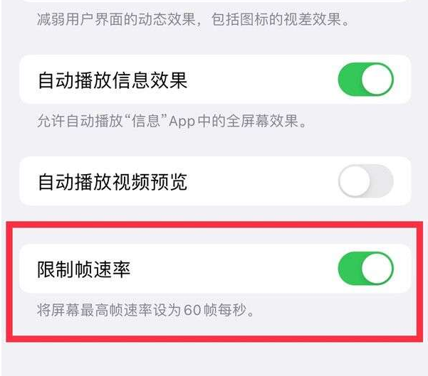 天长苹果13维修分享iPhone13 Pro高刷设置方法 