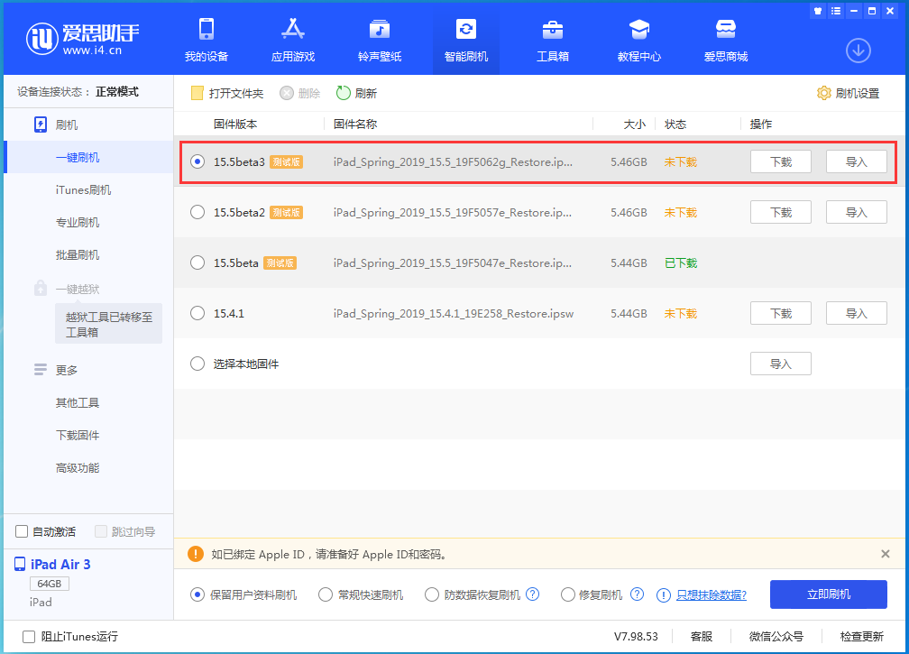 天长苹果手机维修分享iOS15.5 Beta 3更新内容及升级方法 