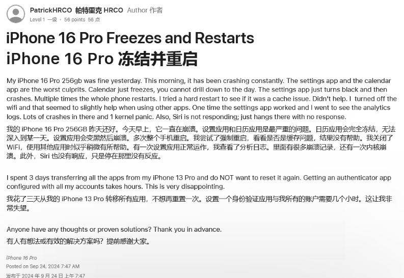 天长苹果16维修分享iPhone 16 Pro / Max 用户遇随机卡死 / 重启问题 