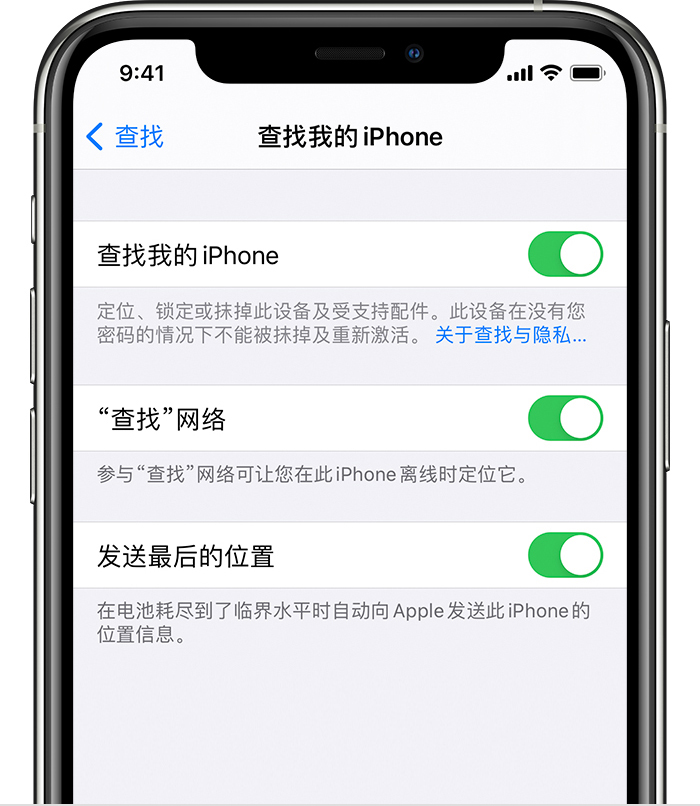 天长苹果手机维修分享如何在 iPhone 上开启的「查找」功能 