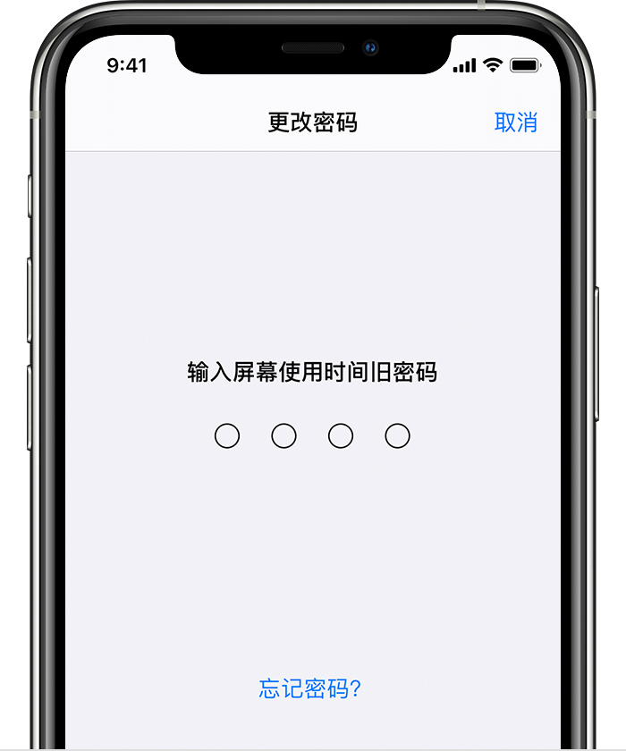 天长苹果手机维修分享iOS 14 忘记屏幕使用时间密码怎么办 