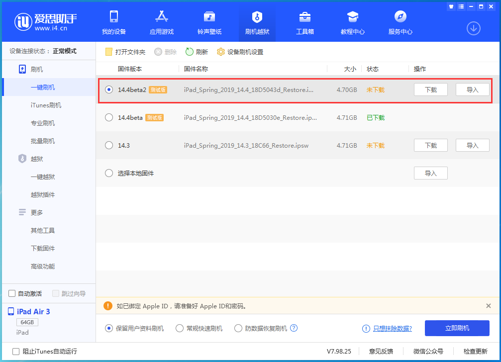 天长苹果手机维修分享iOS 14.4 Beta 2更新内容及升级方法 
