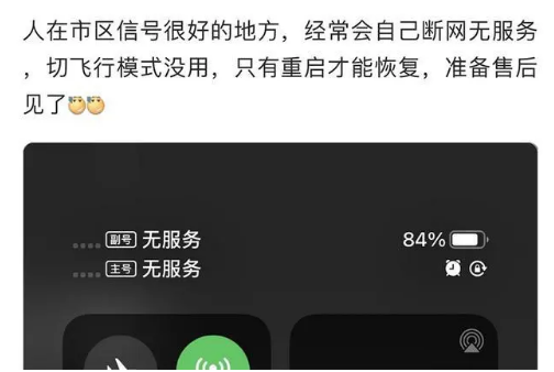天长苹果手机维修分享iPhone12经常进入无服务状态怎么办 