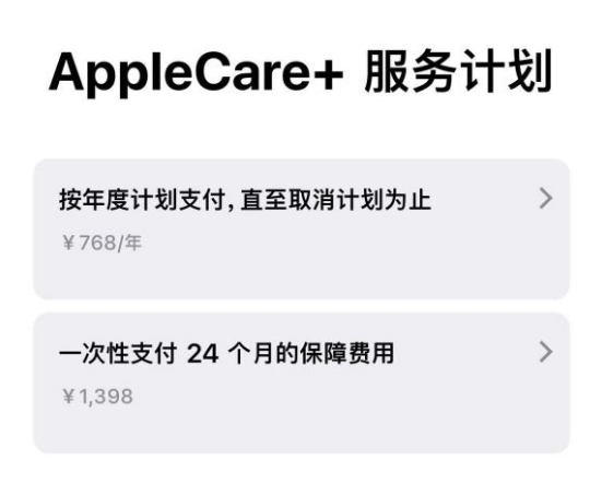 天长苹果手机维修分享Apple Care+ 服务计划年度支付和一次性支付有什么区别 