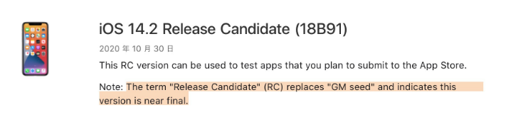 天长苹果手机维修分享iOS 14.2 RC版是什么版 