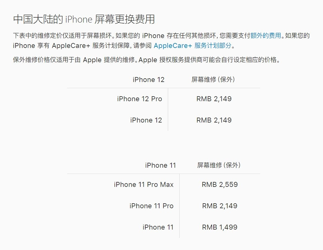 天长苹果手机维修分享iPhone 12/12 Pro 更换屏幕多少钱 