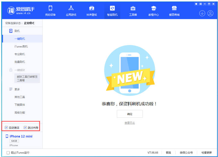 天长苹果手机维修分享iOS 16.6 RC版升级_iOS 16.6 RC版一键刷机教程 