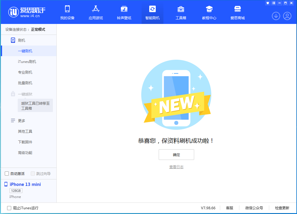 天长苹果手机维修分享iOS 16.5 RC版升级_iOS 16.5 RC版一键刷机教程 