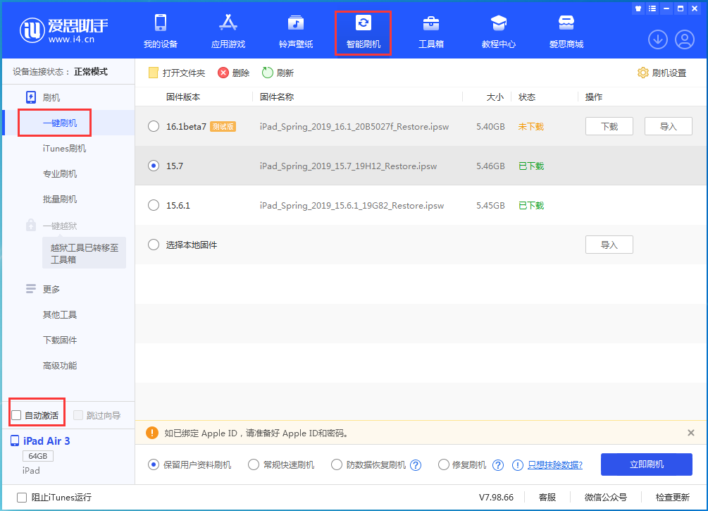 天长苹果手机维修分享iOS 15.7正式版刷机_iOS 15.7正式版一键升级教程 