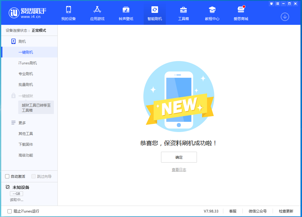 天长苹果手机维修分享iOS 15.0.2 正式版升级_iOS 15.0.2 正式版一键刷机教程 