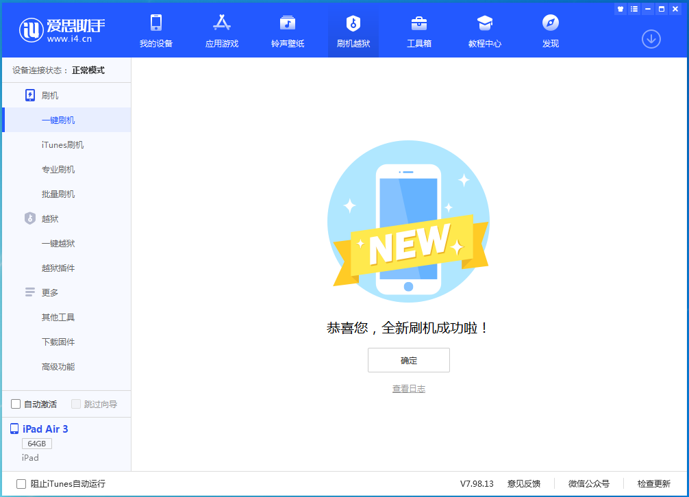 天长苹果手机维修分享iOS 14.1正式版_iOS 14.1正式版一键刷机教程 