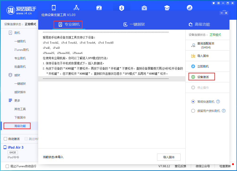 天长苹果手机维修分享iOS 13.6正式版_iOS 13.6正式版一键刷机教程 