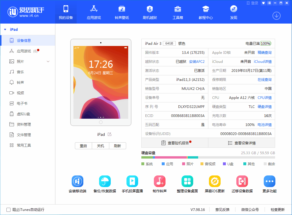 天长苹果手机维修分享iOS 14 测试版_iOS 14 测试版一键刷机教程 