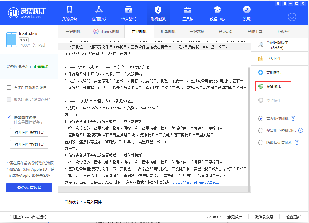 天长苹果手机维修分享iOS 13.2.2正式版_iOS 13.2.2 正式版一键刷机教程 